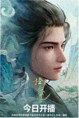 将夜
